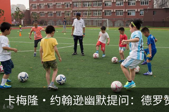 卡梅隆·约翰逊幽默提问：德罗赞如何积累26000分，我还遥不可及