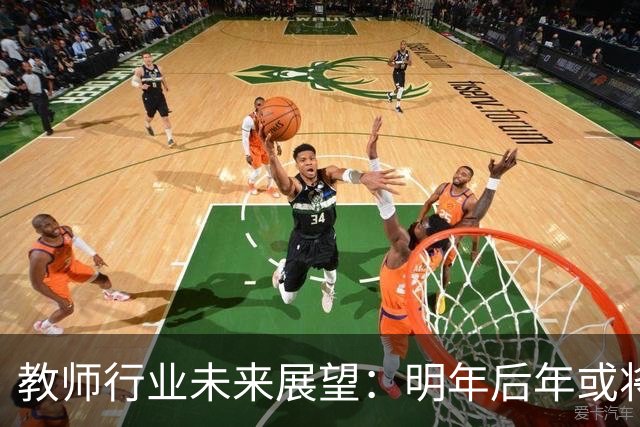 教师行业未来展望：明年后年或将经历三大重要变革